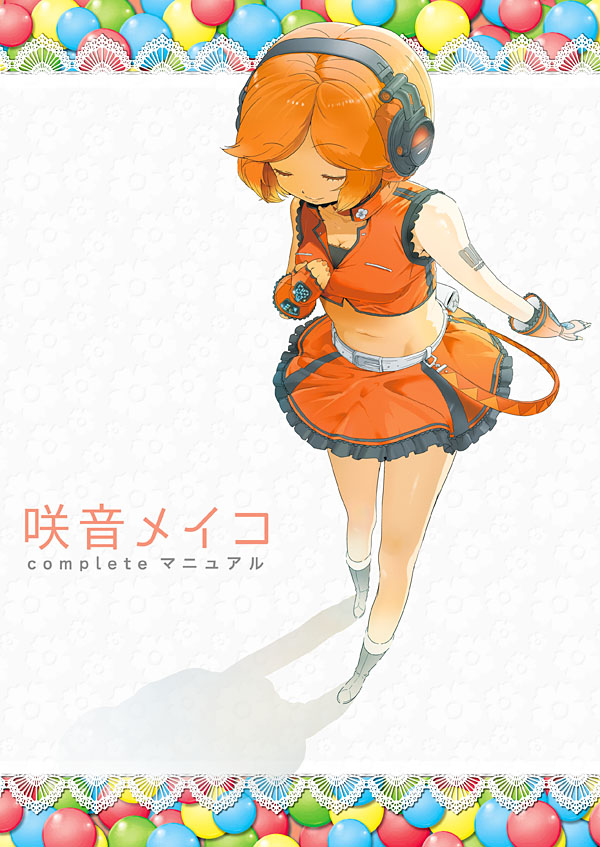咲音メイコcompleteマニュアル